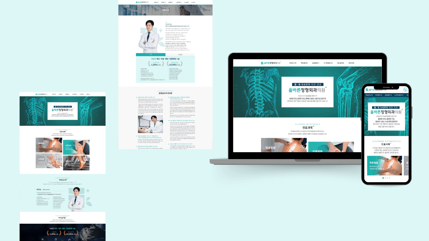 올바른정형외과의원