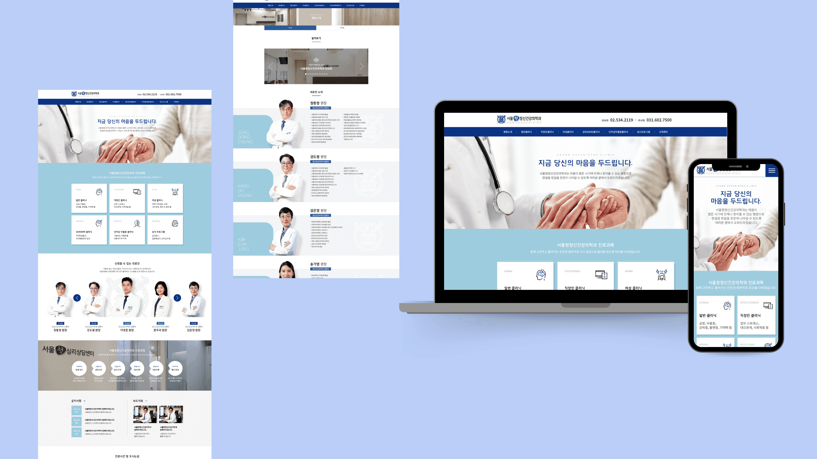 서울청정신건강의학과의원