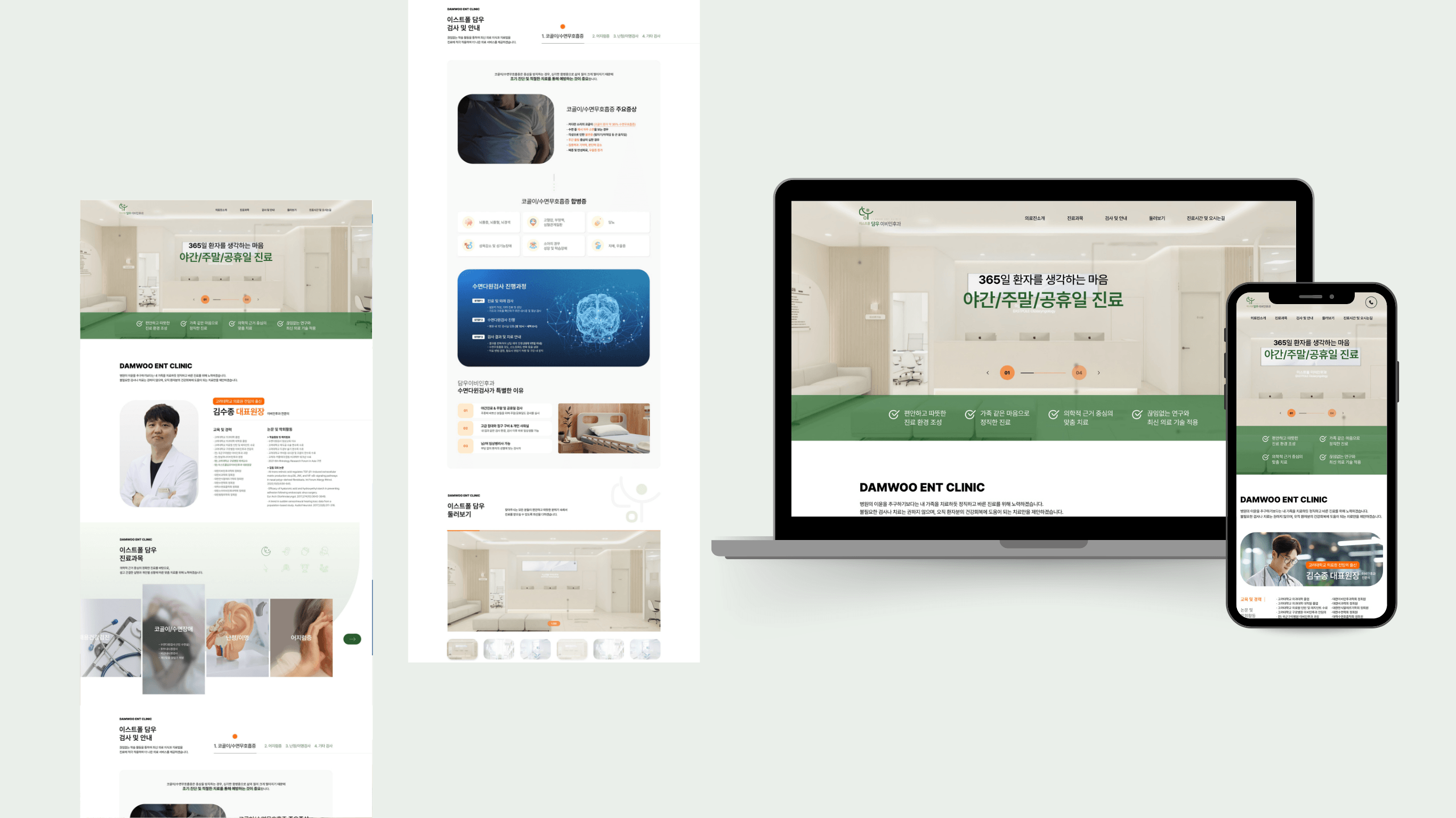 이스트폴담우이비인후과의원