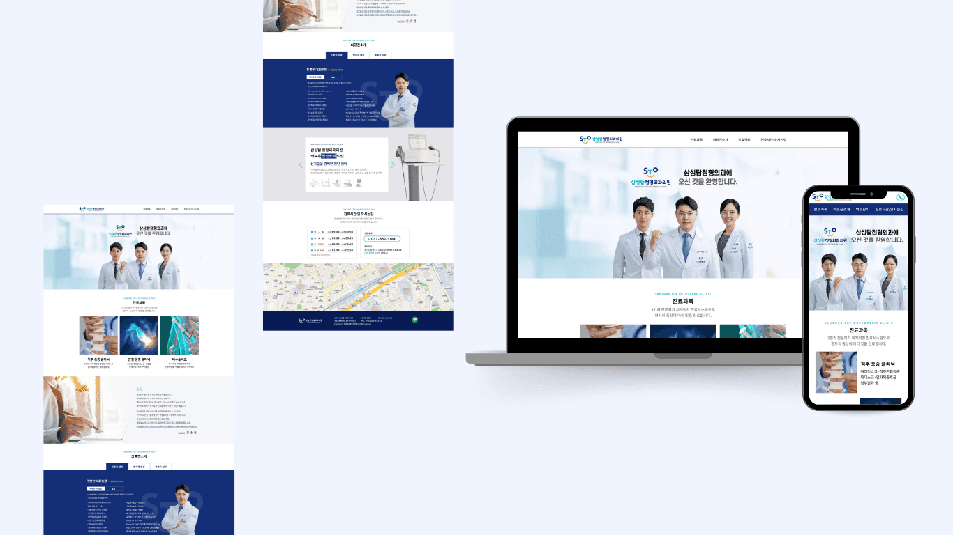 삼성탑정형외과의원