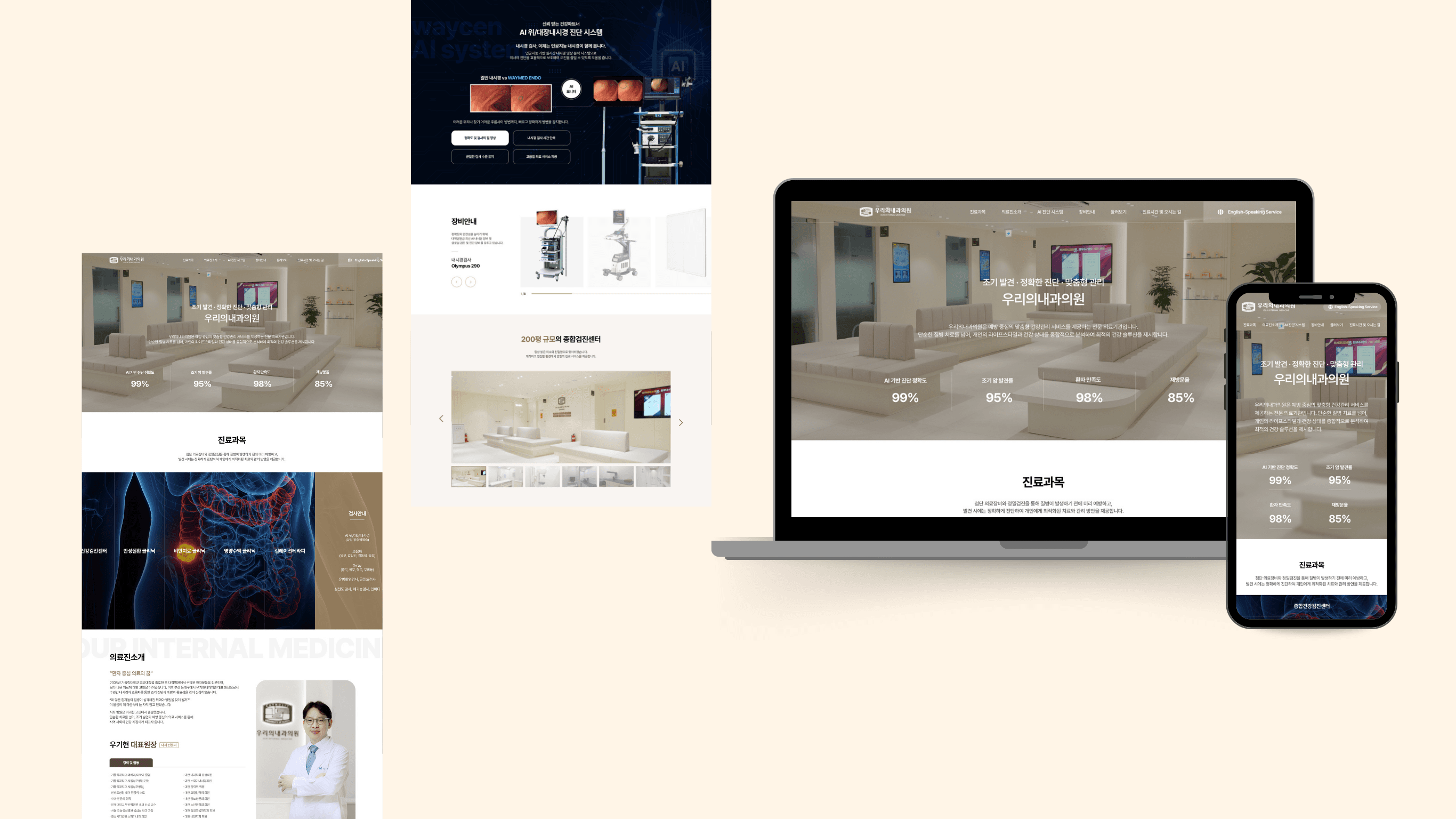 우리의내과의원