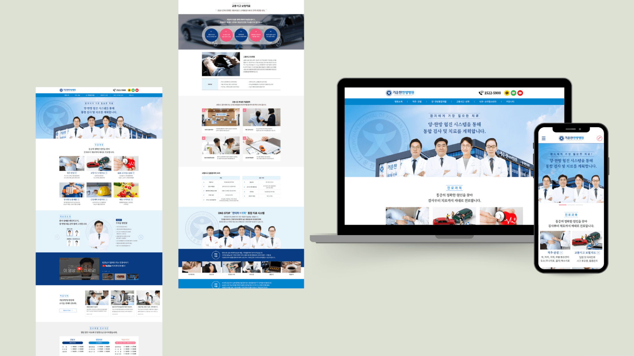 기운찬한방병원