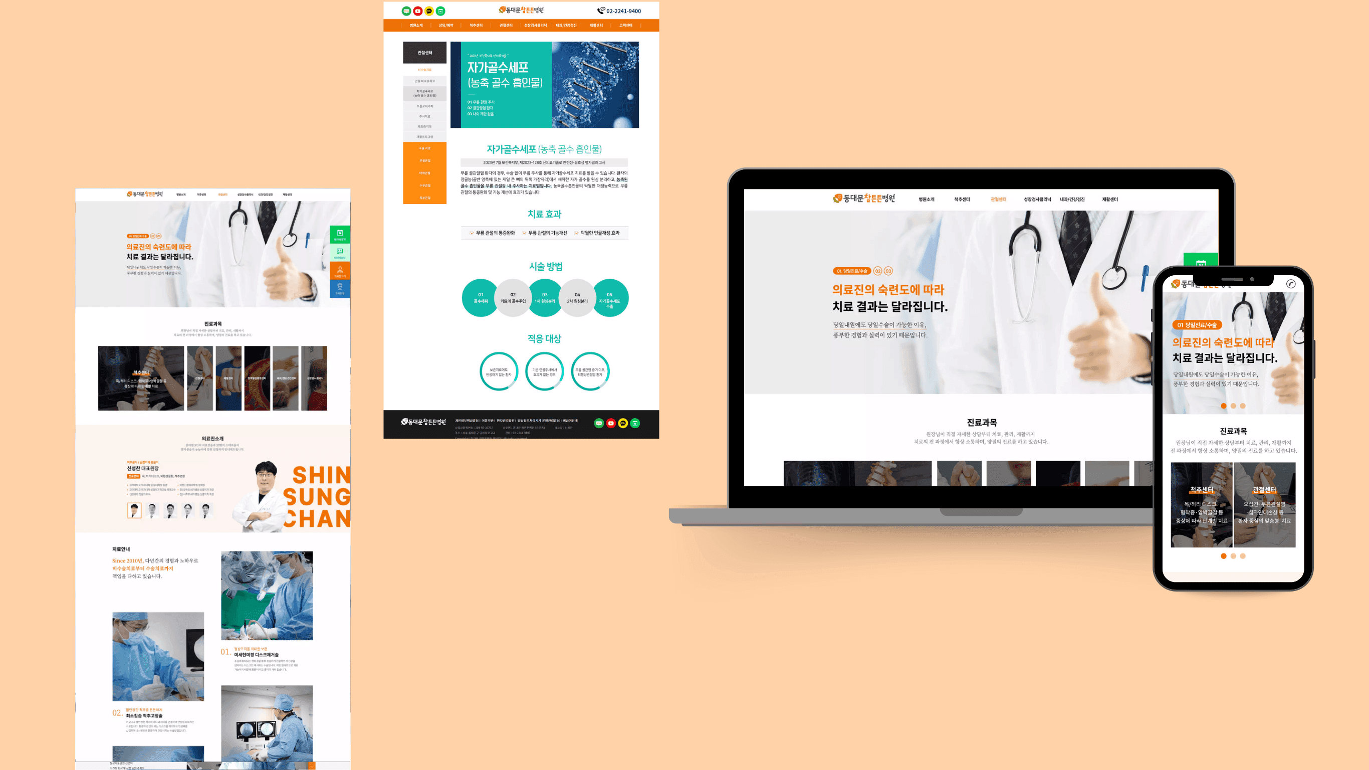 동대문참튼튼병원