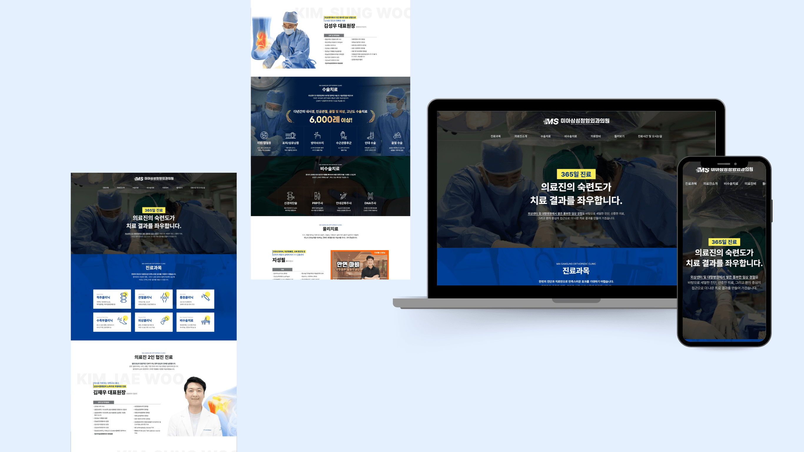 미아삼성정형외과의원