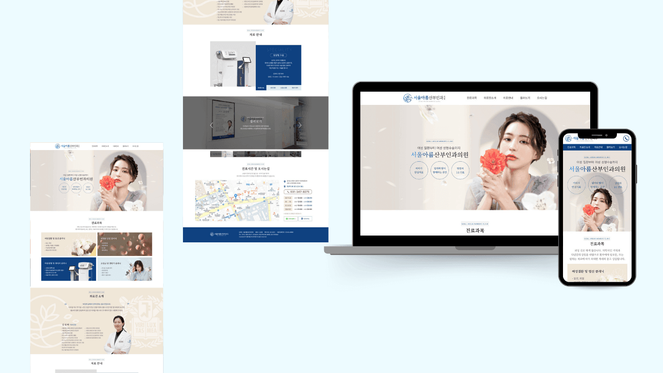 서울아름산부인과의원