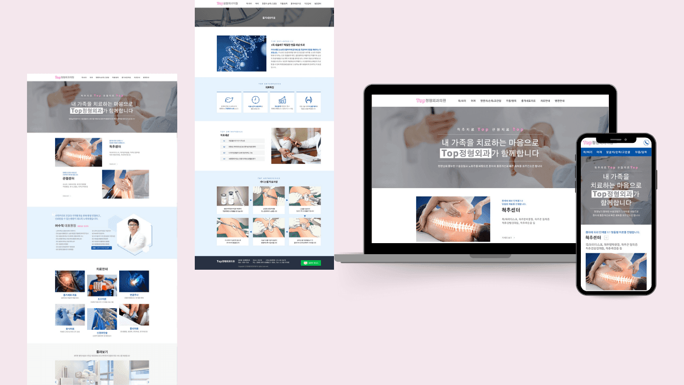 탑정형외과의원