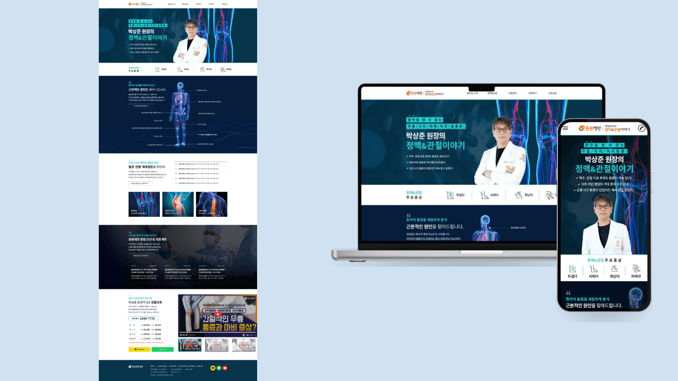 청담튼튼병원 정맥관절이야기