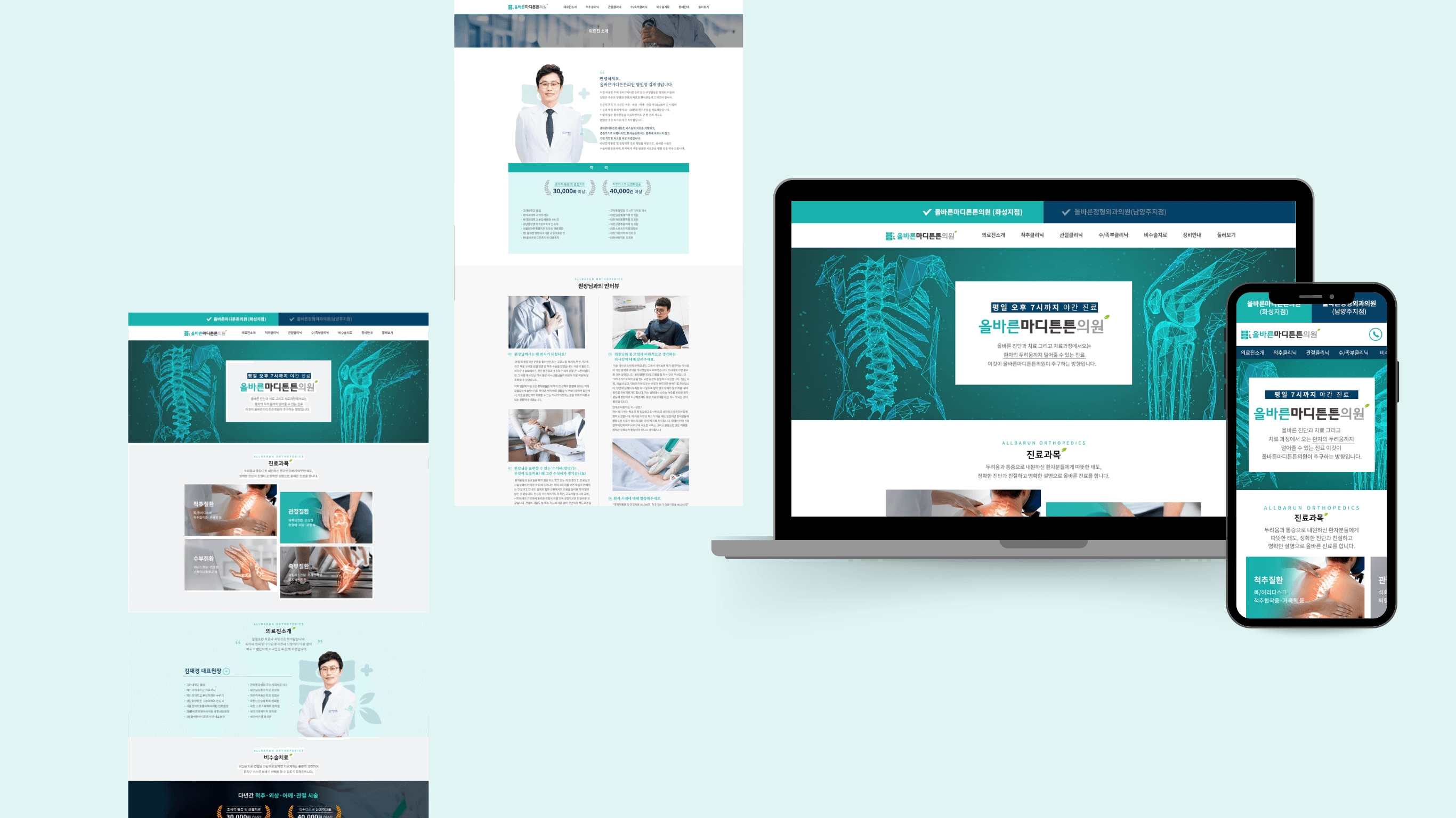 올바른마디튼튼의원