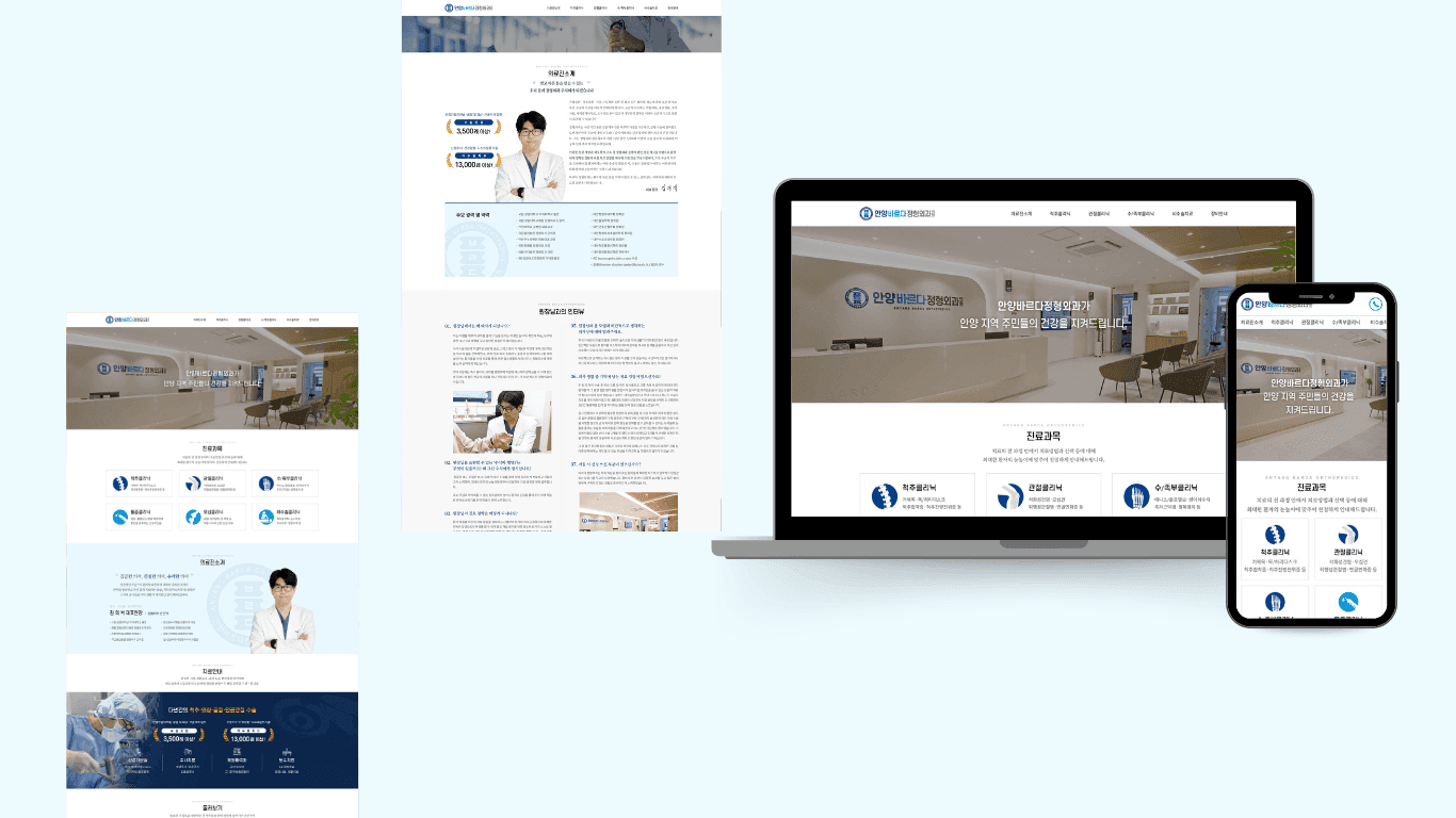 안양바르다정형외과의원