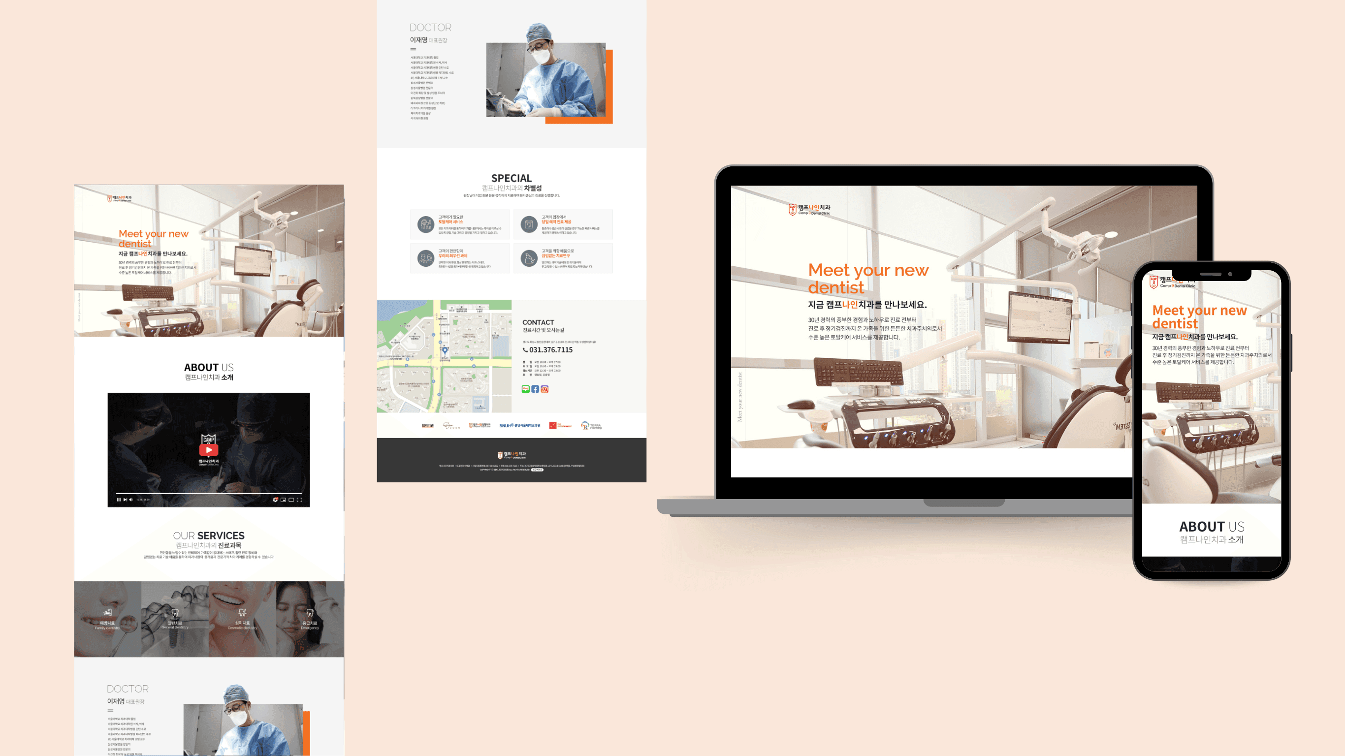 캠프나인치과의원