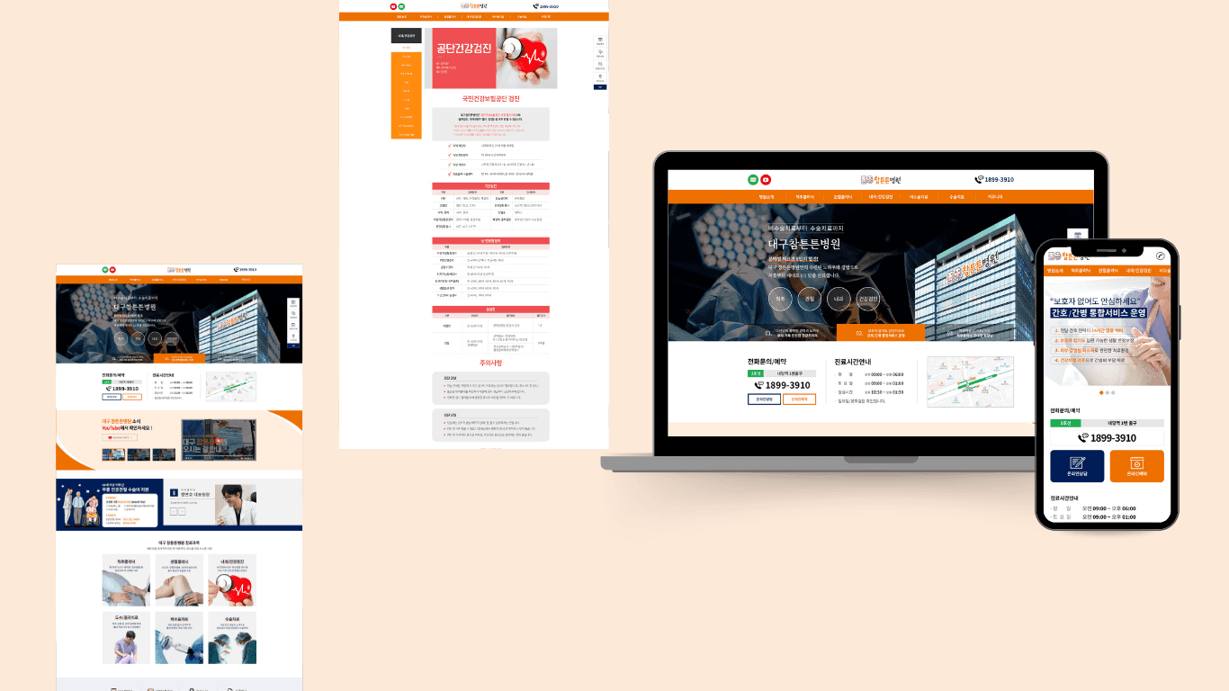 대구참튼튼병원