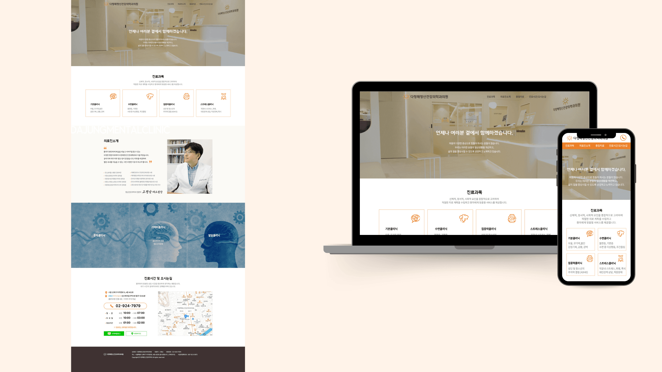 다정해정신건강의학과의원