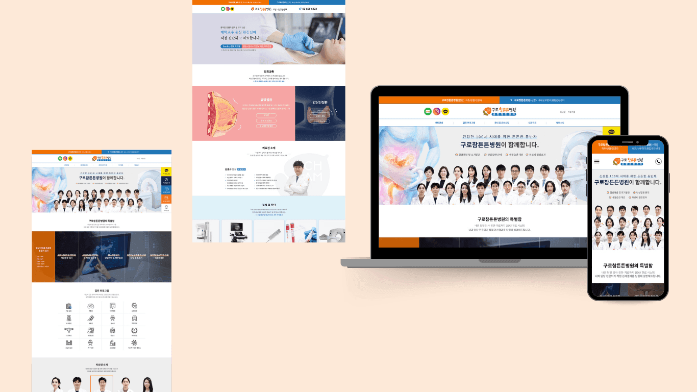 구로참튼튼병원