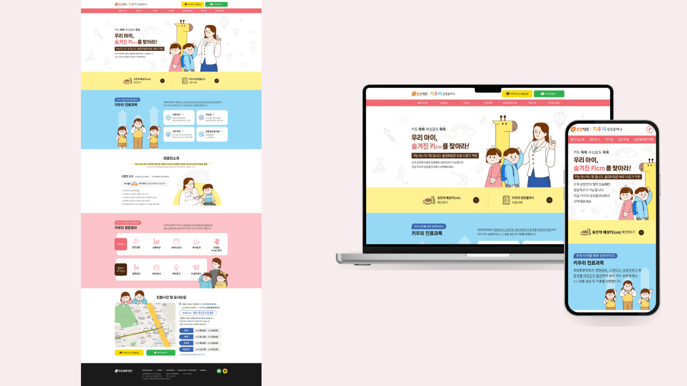 청담튼튼병원 키우리성장클리닉