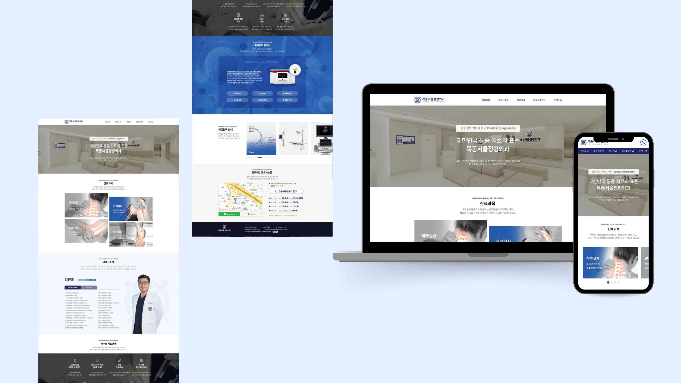 목동서울정형외과의원