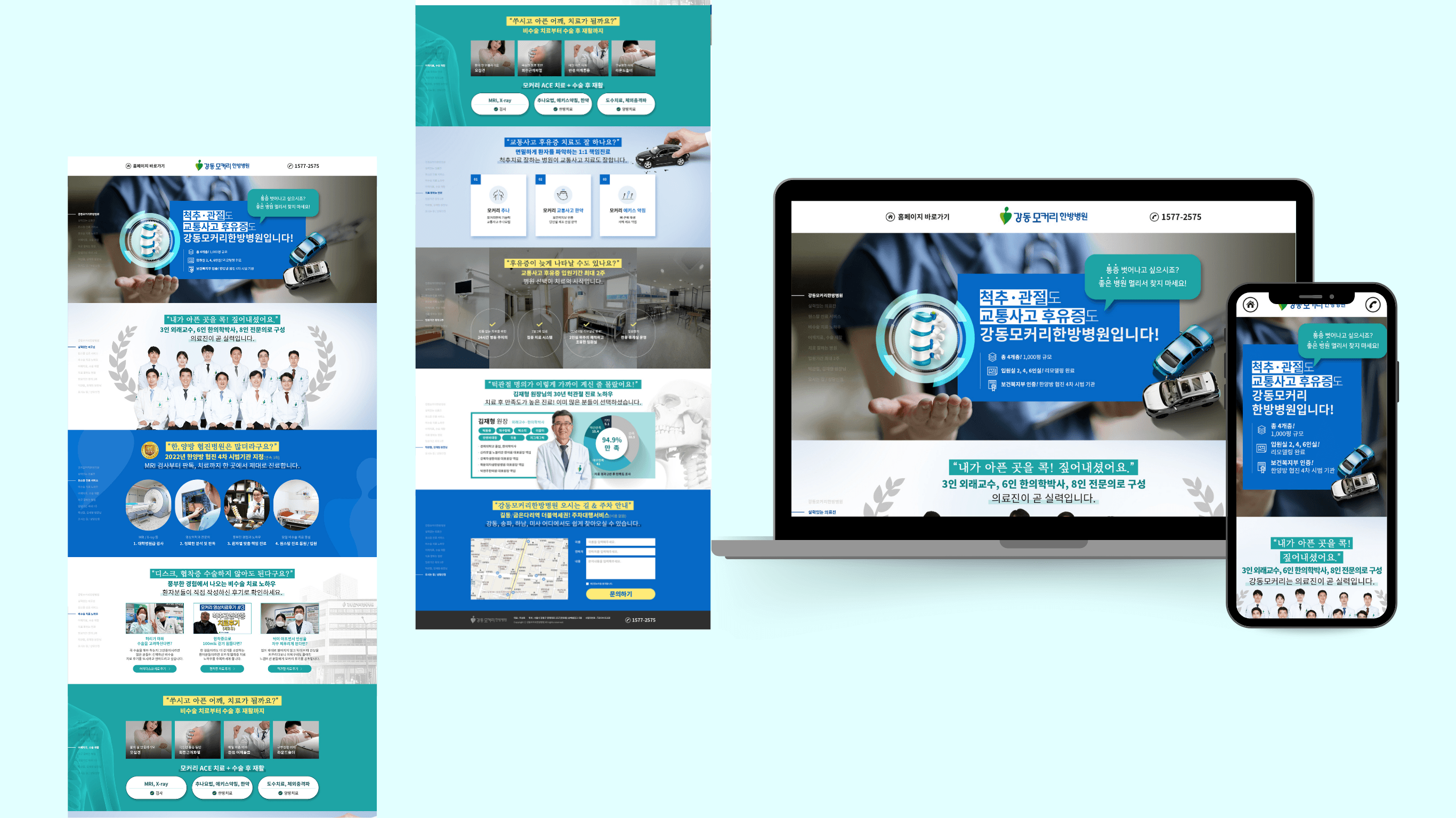 강동모커리한방병원