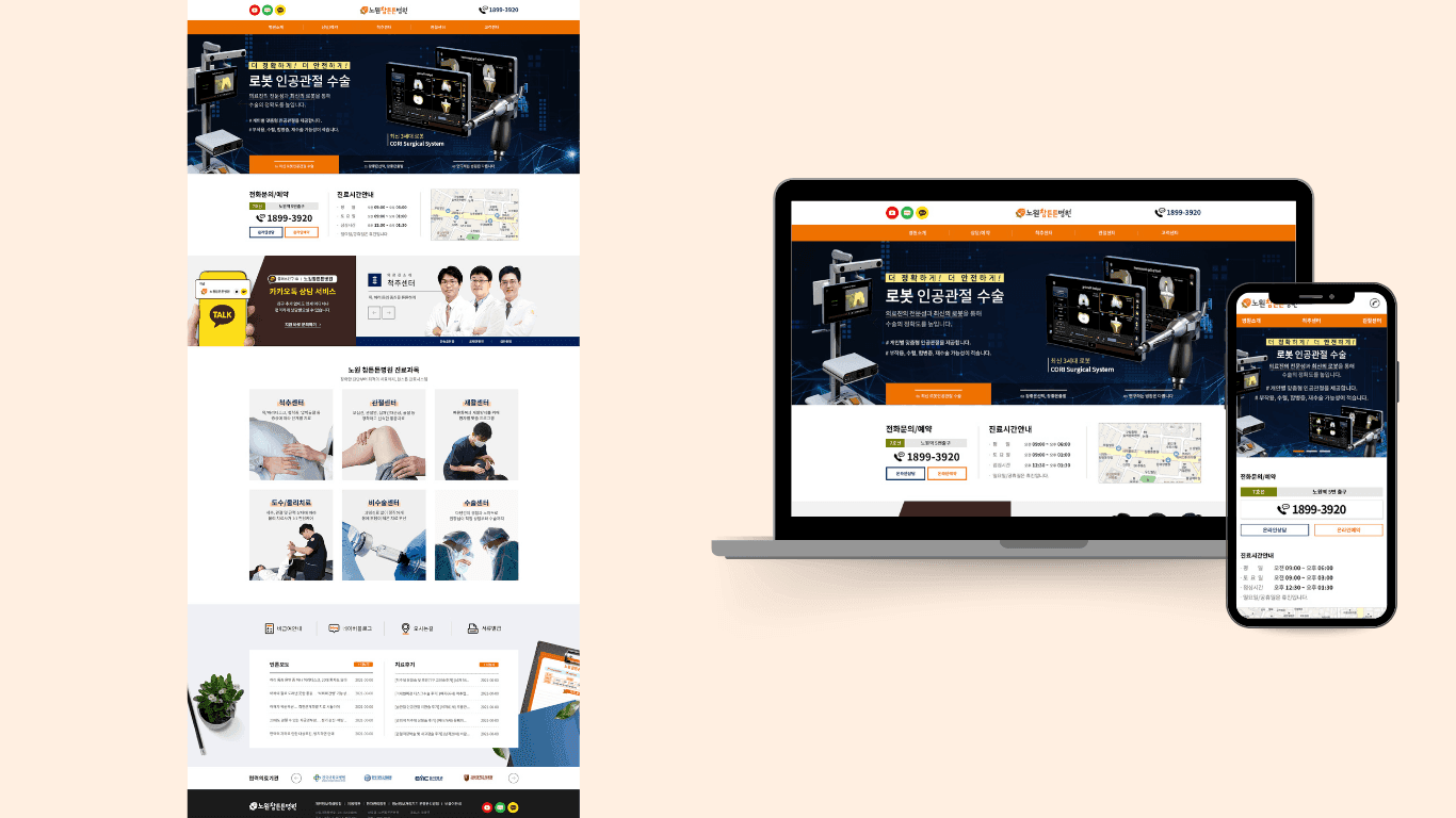 노원참튼튼병원