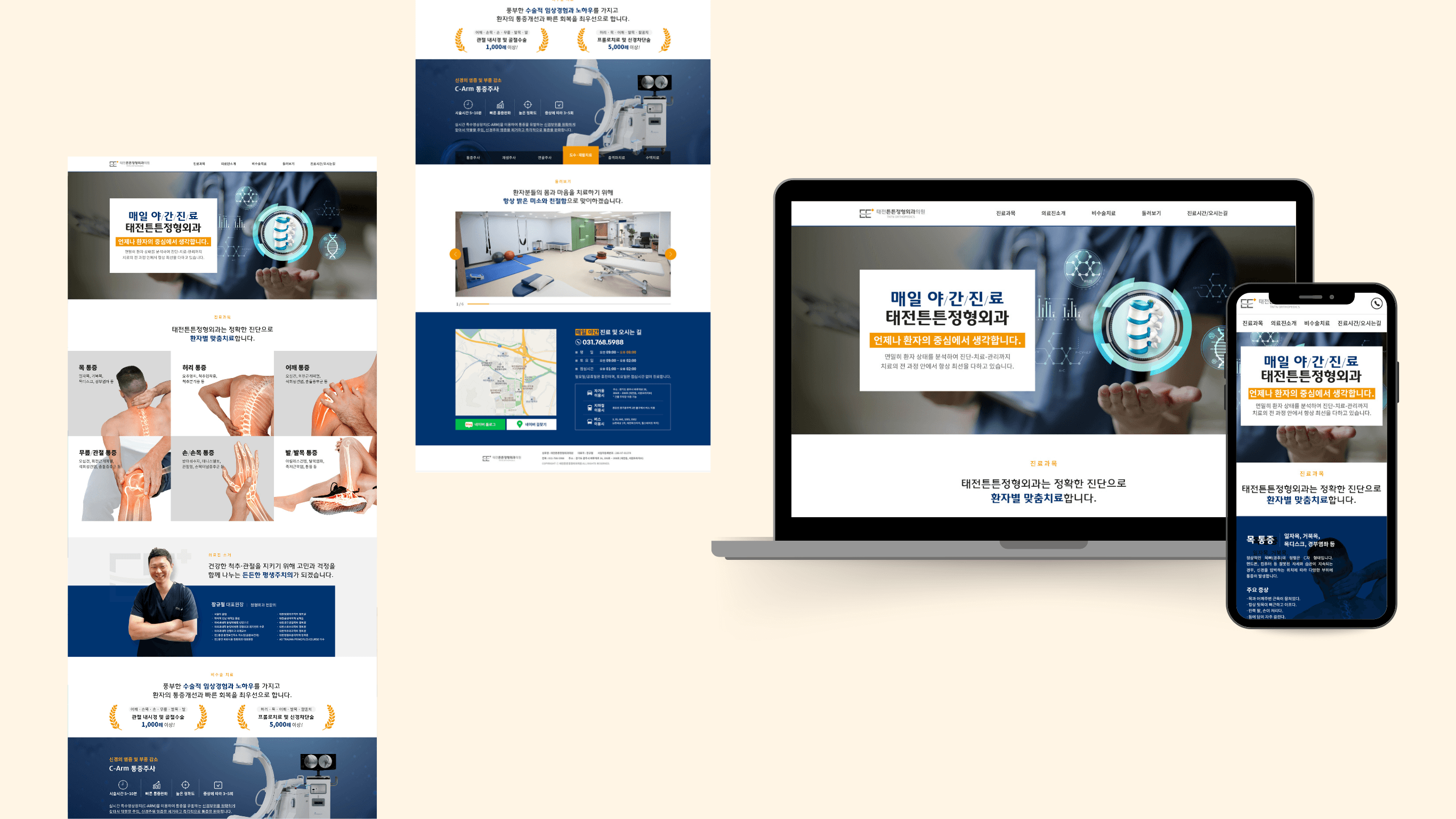 태전튼튼정형외과의원