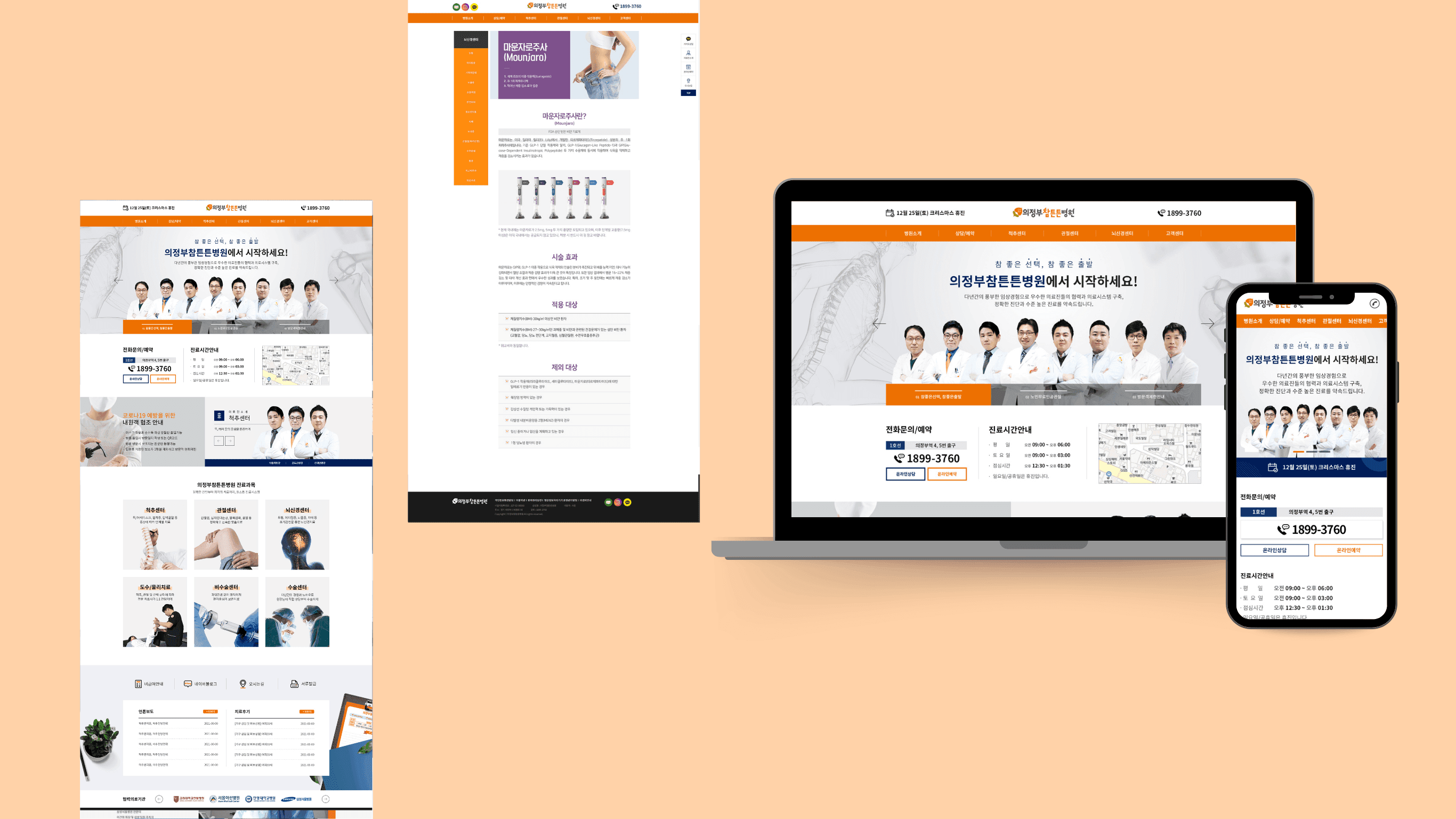 의정부참튼튼병원